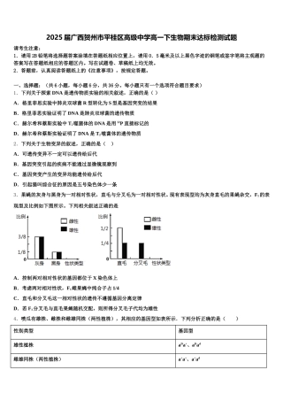 2025届广西贺州市平桂区高级中学高一下生物期末达标检测试题含解析