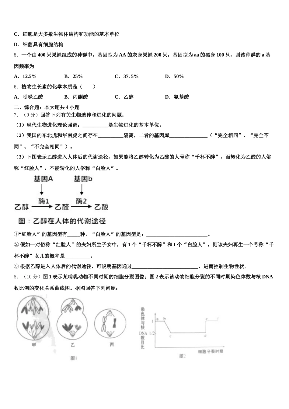 2025届广西柳州二中生物高一第二学期期末质量跟踪监视模拟试题含解析_第2页