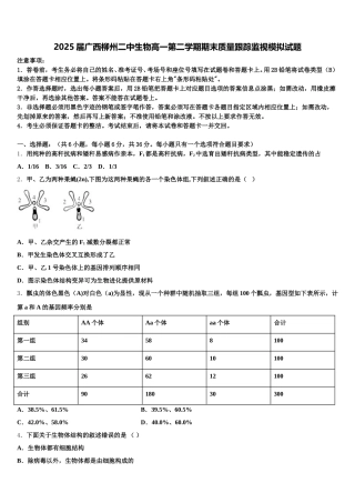 2025届广西柳州二中生物高一第二学期期末质量跟踪监视模拟试题含解析