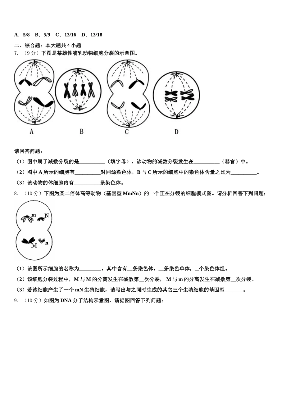 2025年广西桂林市十八中学生物高一第二学期期末教学质量检测模拟试题含解析_第2页