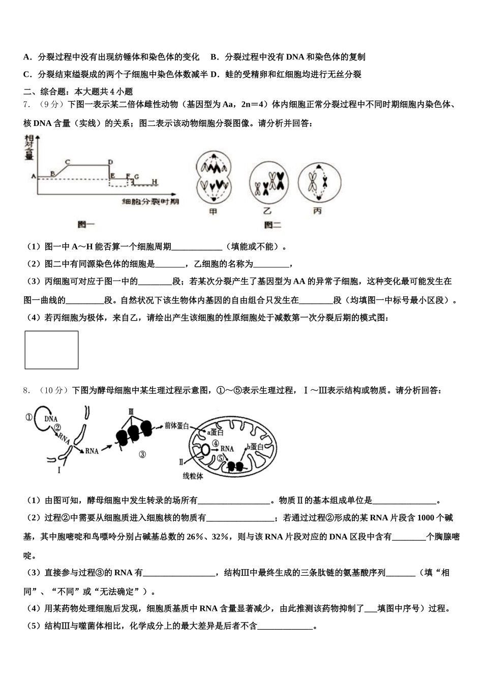 2024-2025学年广西苍梧中学高一下生物期末考试试题含解析_第2页
