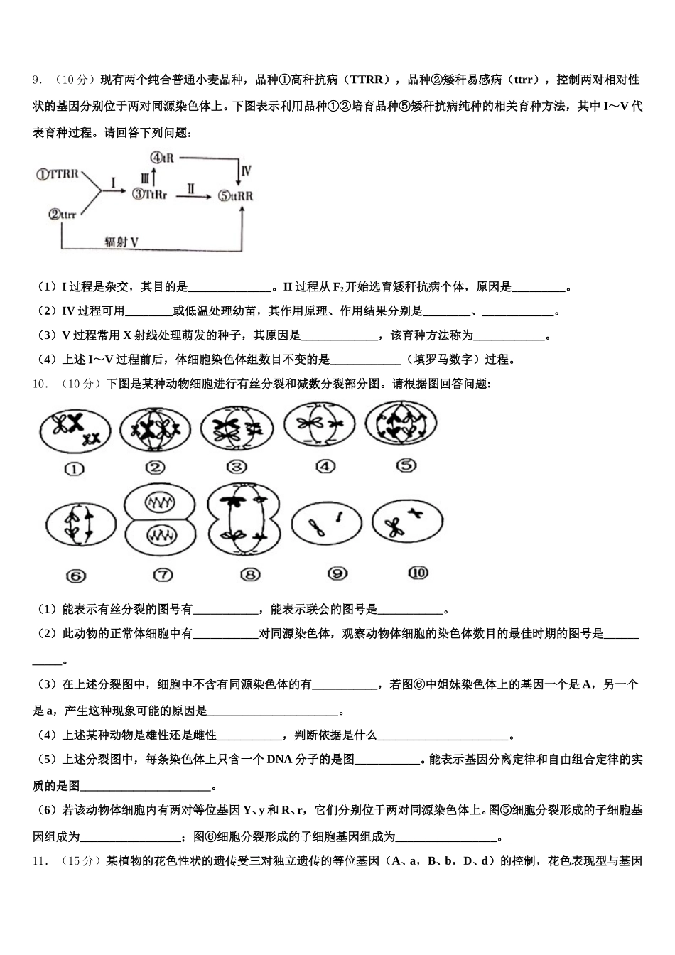 2024-2025学年广西苍梧中学高一下生物期末考试试题含解析_第3页