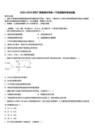 2024-2025学年广西苍梧中学高一下生物期末考试试题含解析