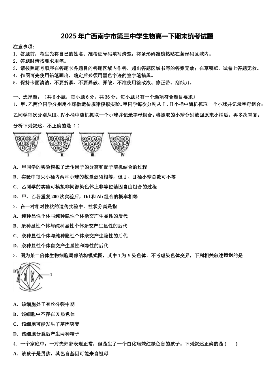 2025年广西南宁市第三中学生物高一下期末统考试题含解析_第1页