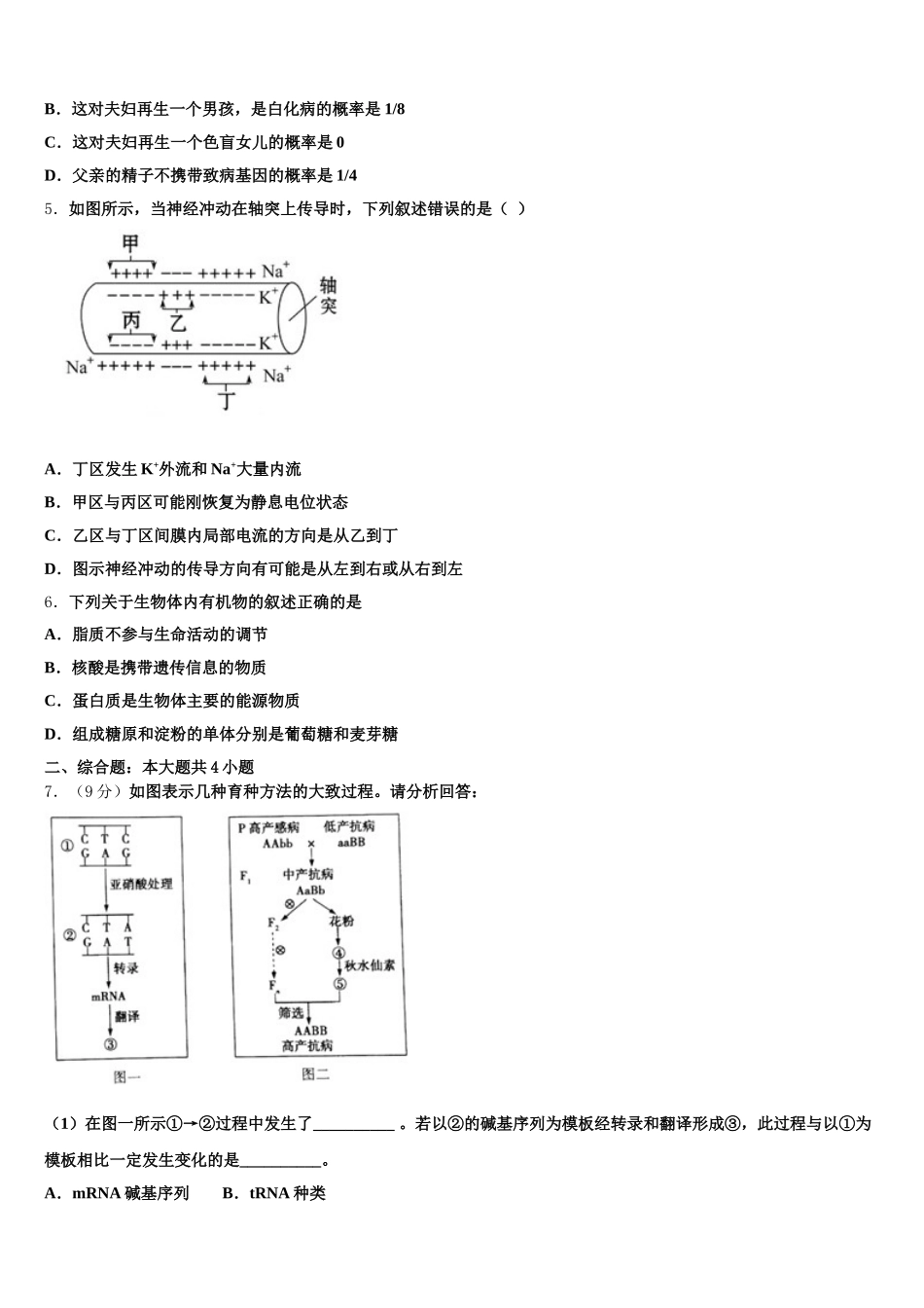 2025年广西南宁市第三中学生物高一下期末统考试题含解析_第2页
