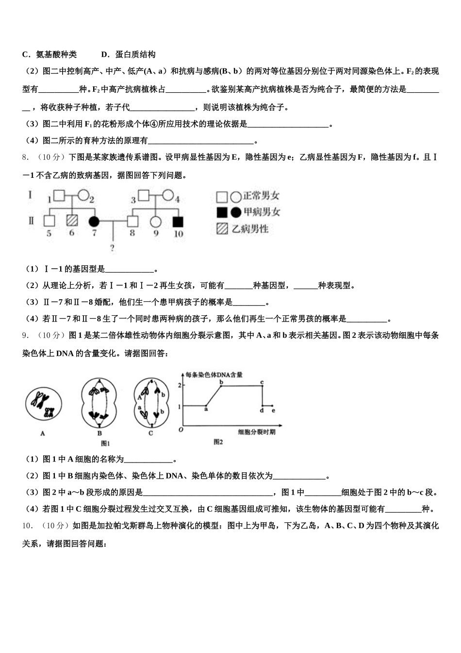 2025年广西南宁市第三中学生物高一下期末统考试题含解析_第3页