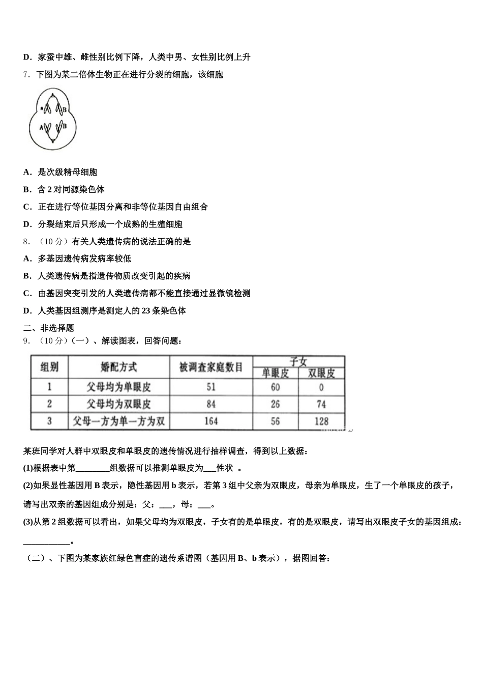 广西桂林十八中2024-2025学年生物高一下期末预测试题含解析_第2页