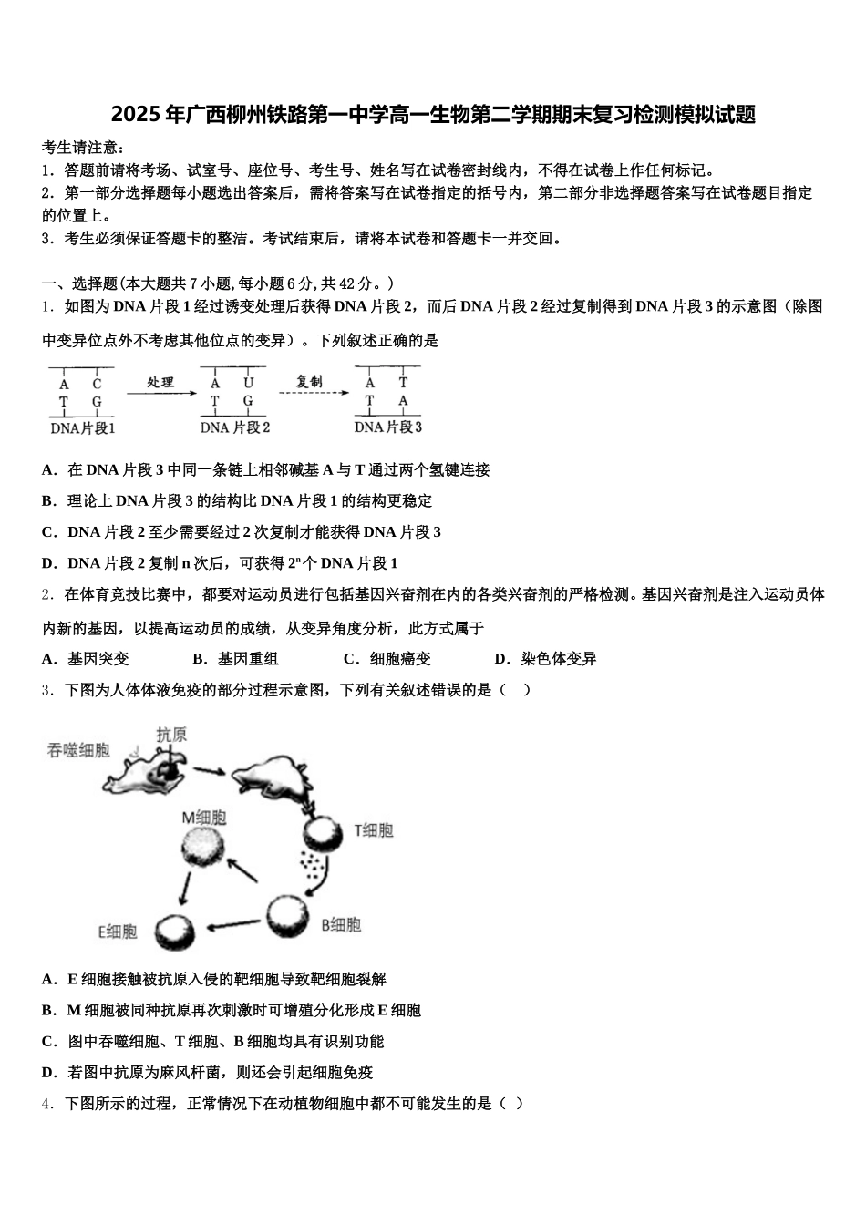 2025年广西柳州铁路第一中学高一生物第二学期期末复习检测模拟试题含解析_第1页
