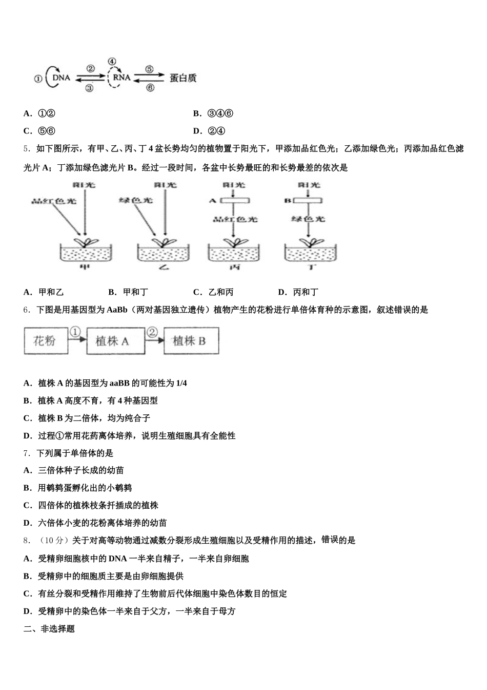 2025年广西柳州铁路第一中学高一生物第二学期期末复习检测模拟试题含解析_第2页