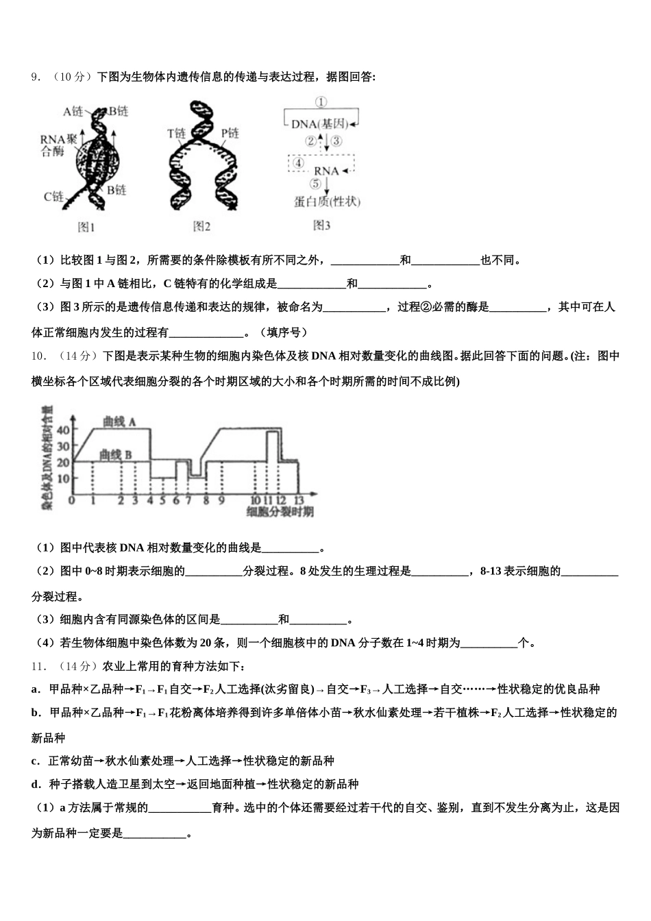 2025年广西柳州铁路第一中学高一生物第二学期期末复习检测模拟试题含解析_第3页
