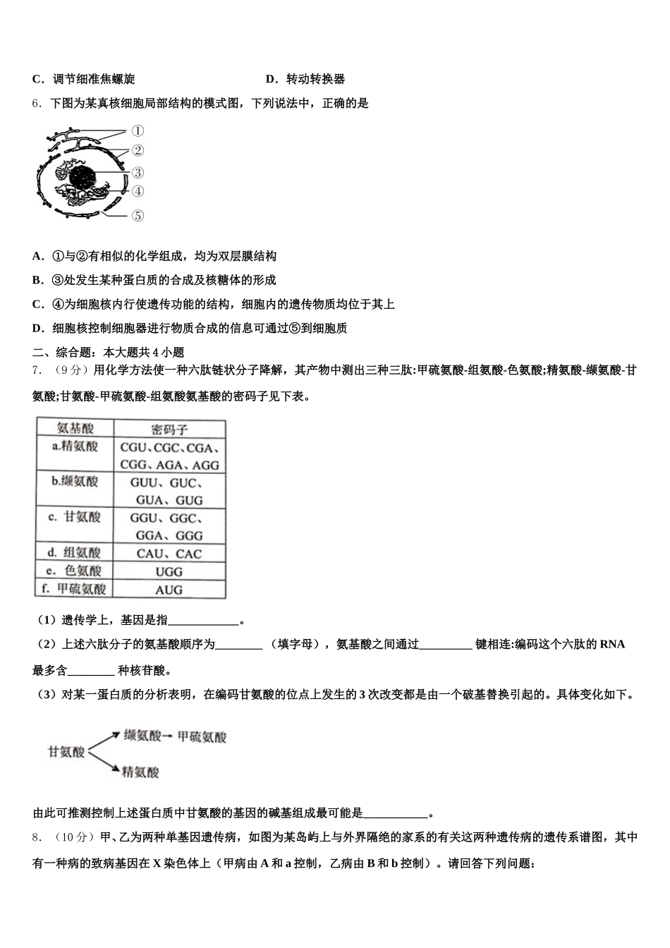 2025届广西柳州市柳州高中生物高一第二学期期末考试模拟试题含解析_第2页