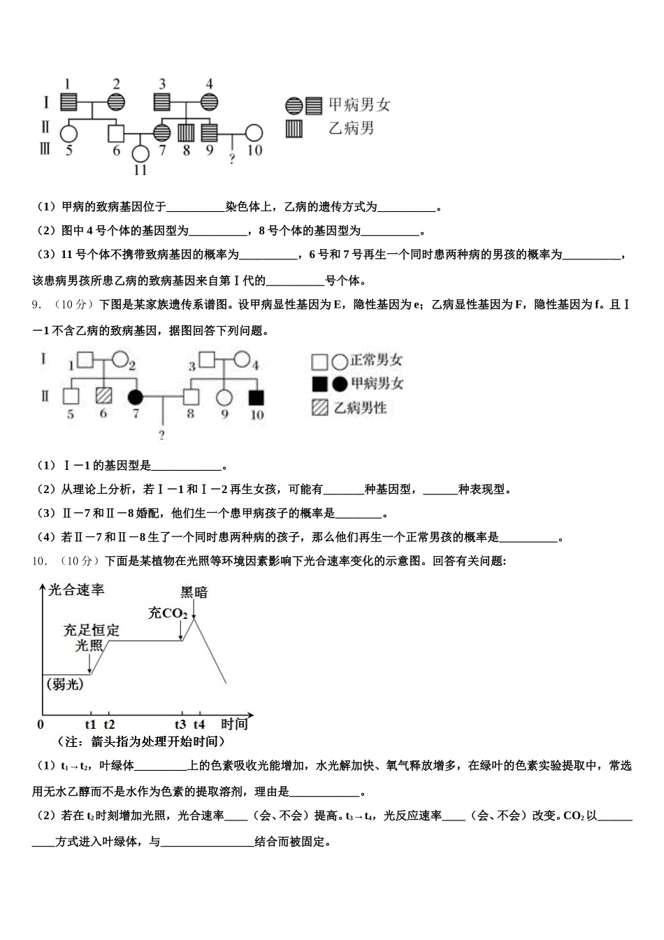 2025届广西柳州市柳州高中生物高一第二学期期末考试模拟试题含解析_第3页