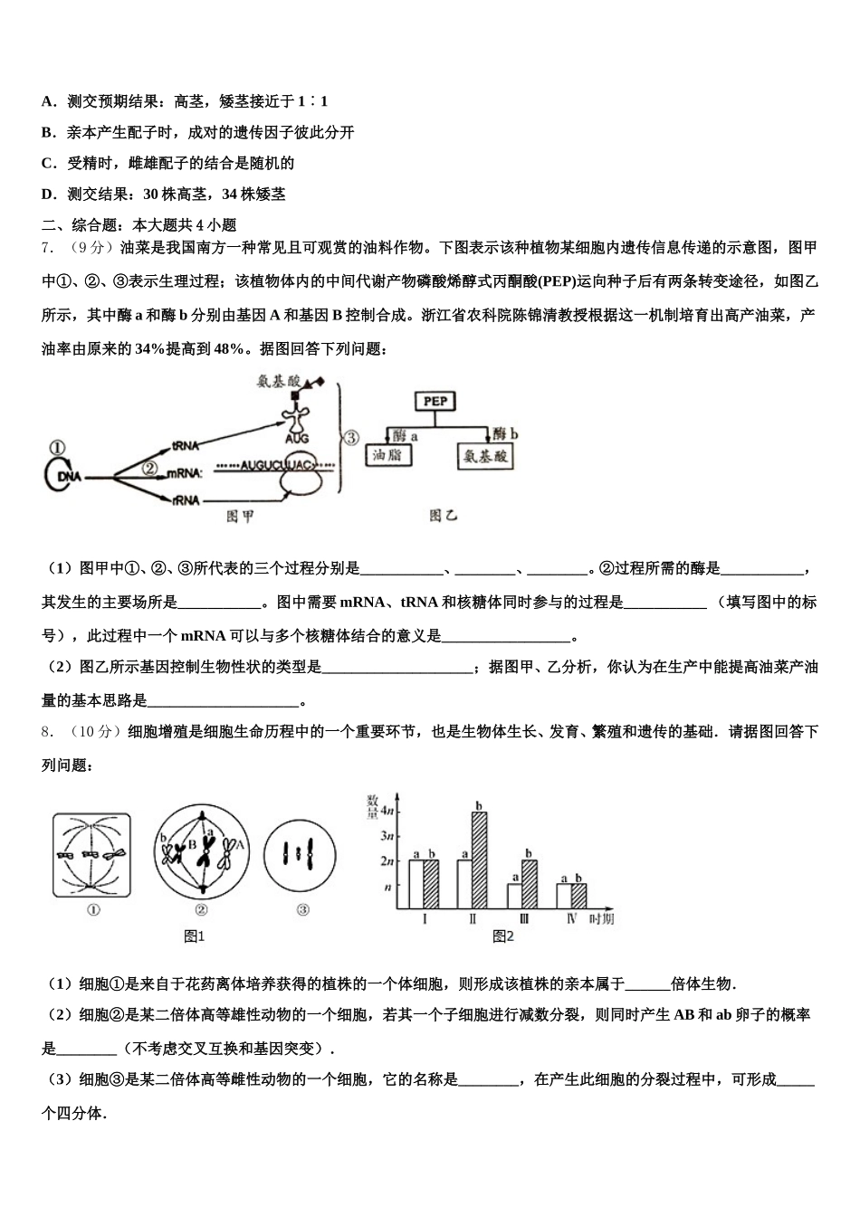 2025届广西南宁市马山县金伦中学、武鸣县华侨中学等四校高一生物第二学期期末预测试题含解析_第2页