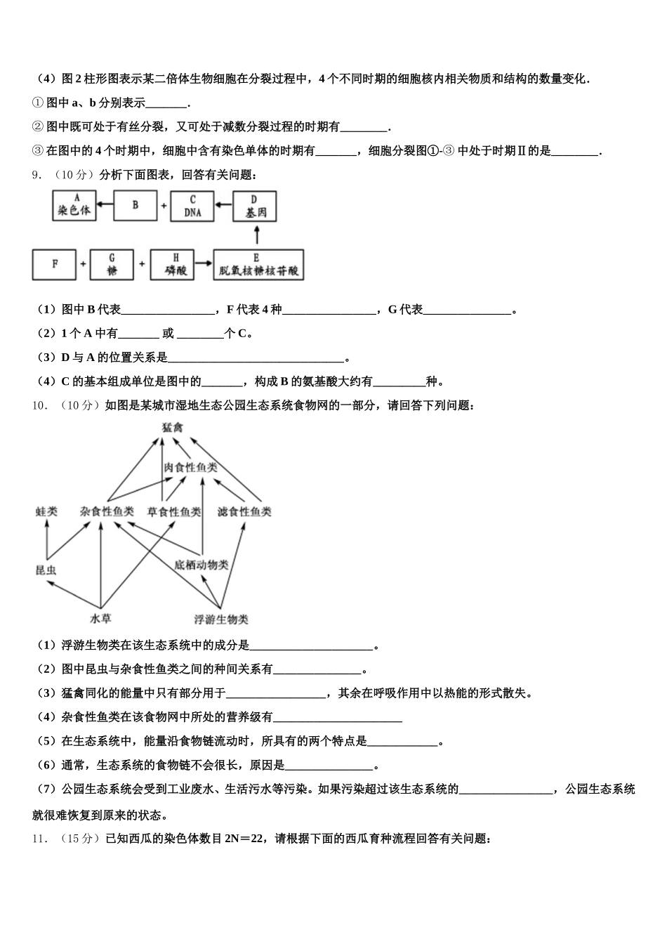 2025届广西南宁市马山县金伦中学、武鸣县华侨中学等四校高一生物第二学期期末预测试题含解析_第3页