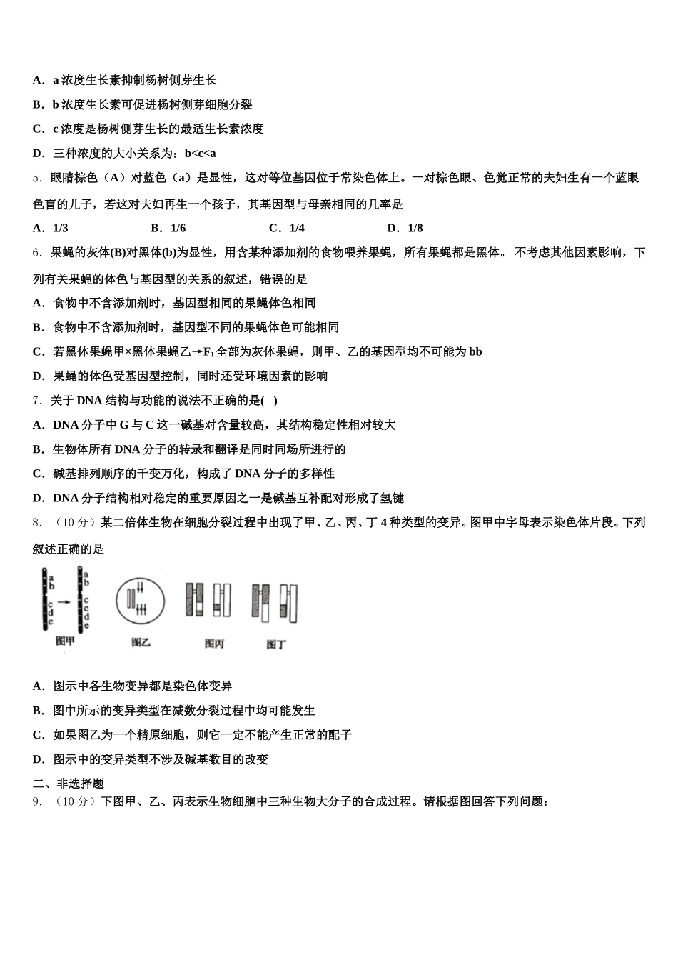2024-2025学年广西南宁市、玉林市、贵港市等生物高一第二学期期末复习检测模拟试题含解析_第2页