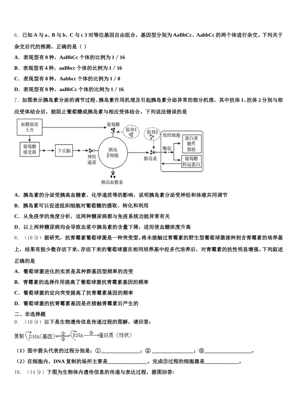 2025年广西玉林高中高一下生物期末检测试题含解析_第2页