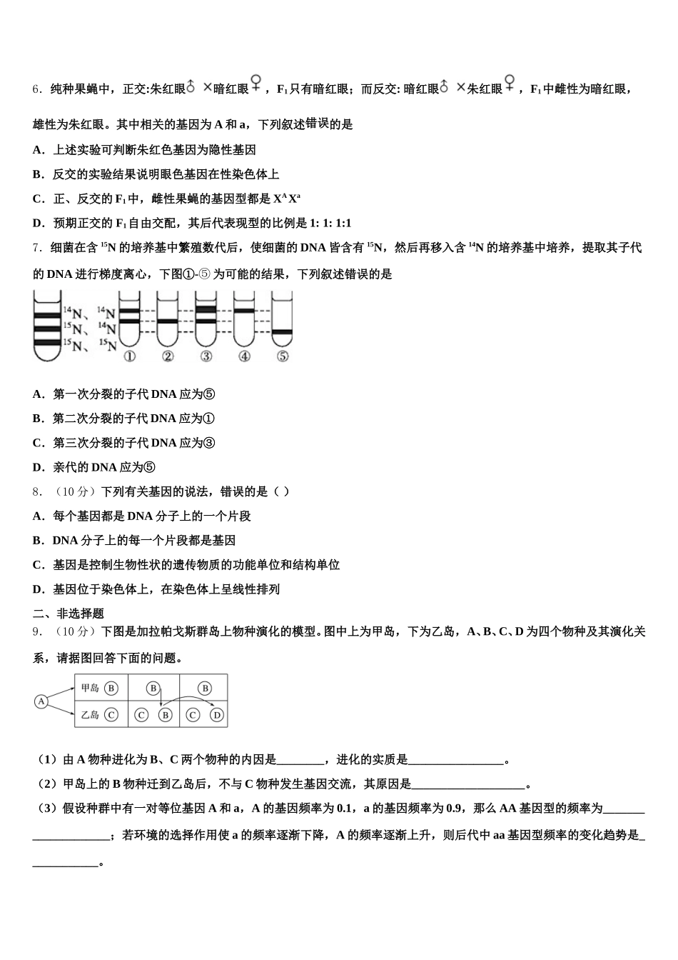 2024-2025学年广西师范大学附属外国语学校生物高一下期末经典试题含解析_第2页