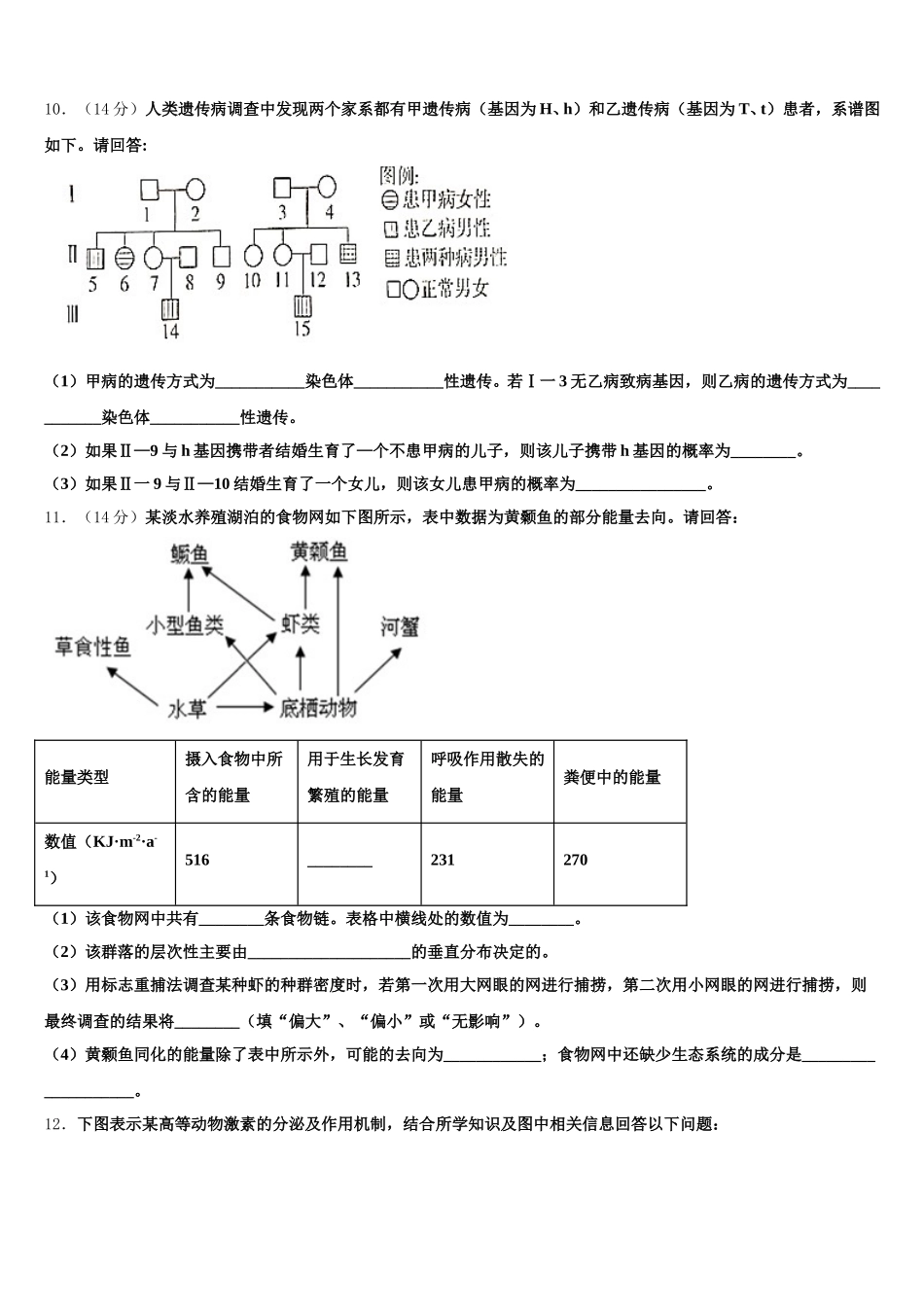 2024-2025学年广西师范大学附属外国语学校生物高一下期末经典试题含解析_第3页