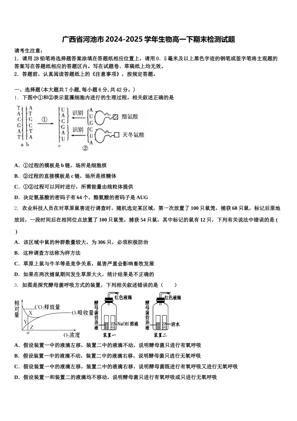 广西省河池市2024-2025学年生物高一下期末检测试题含解析_第1页