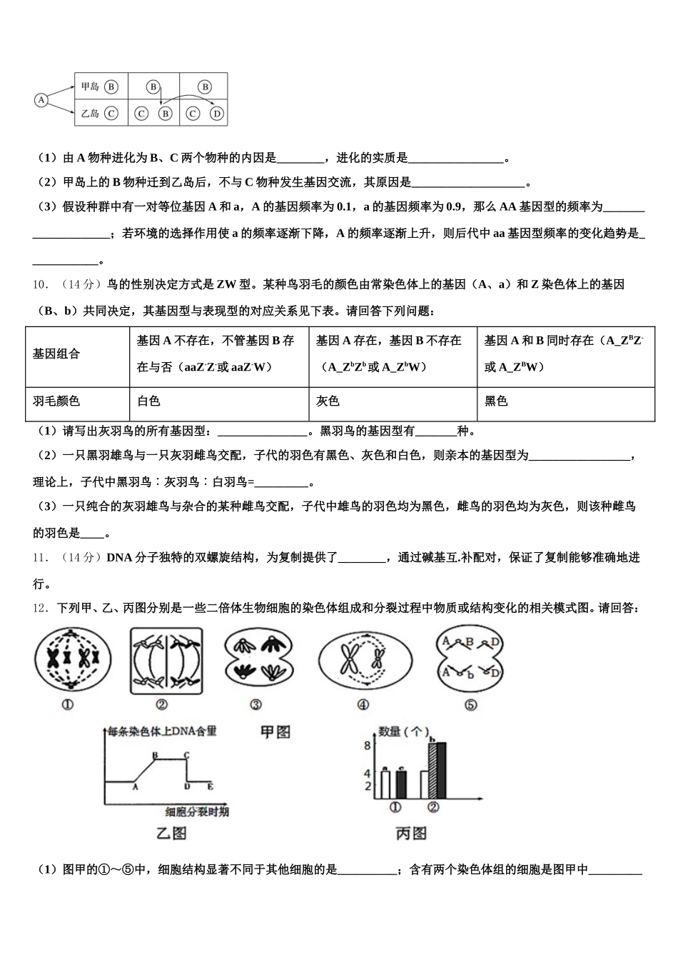 广西省河池市2024-2025学年生物高一下期末检测试题含解析_第3页