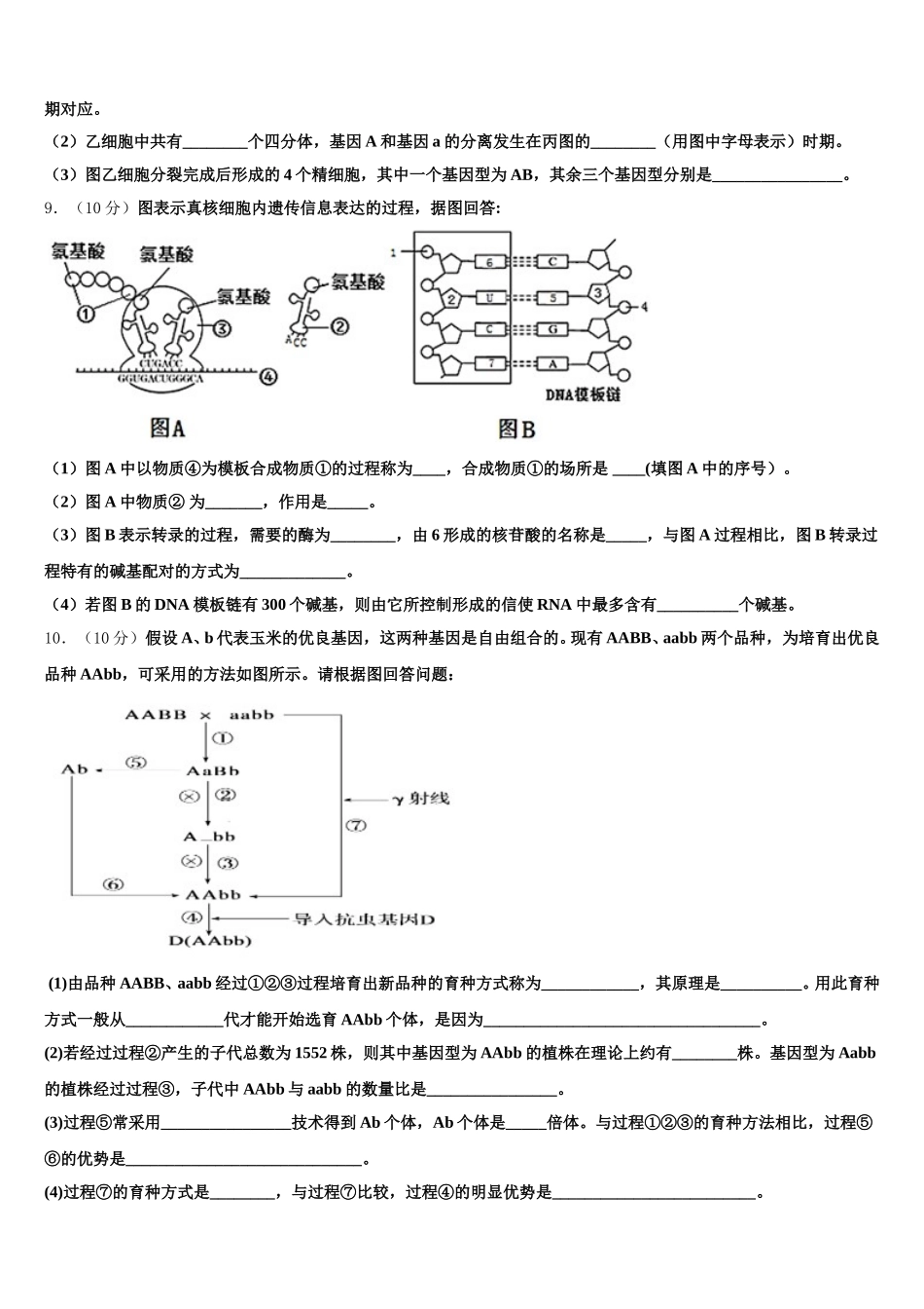 广西北海市2025届高一生物第二学期期末统考模拟试题含解析_第3页