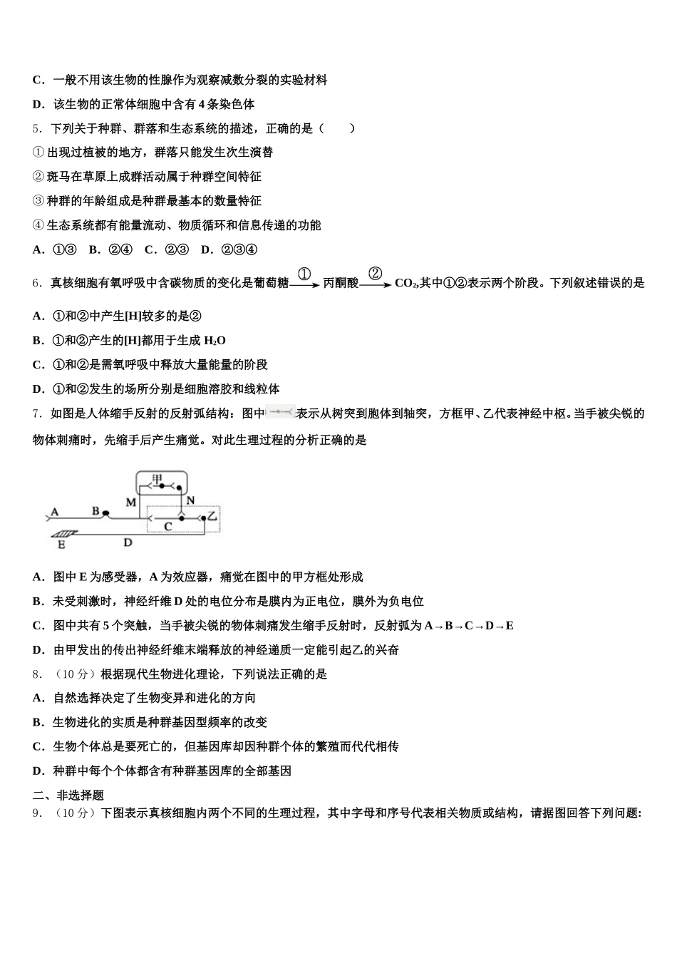 广西桂林中学2025年高一生物第二学期期末质量跟踪监视试题含解析_第2页