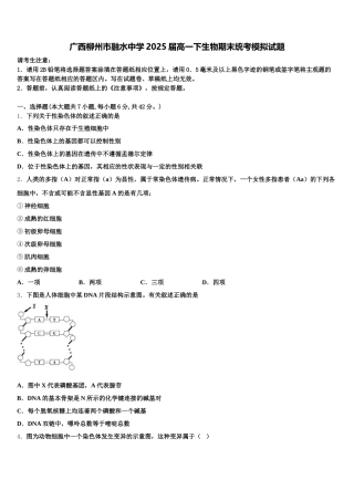 广西柳州市融水中学2025届高一下生物期末统考模拟试题含解析