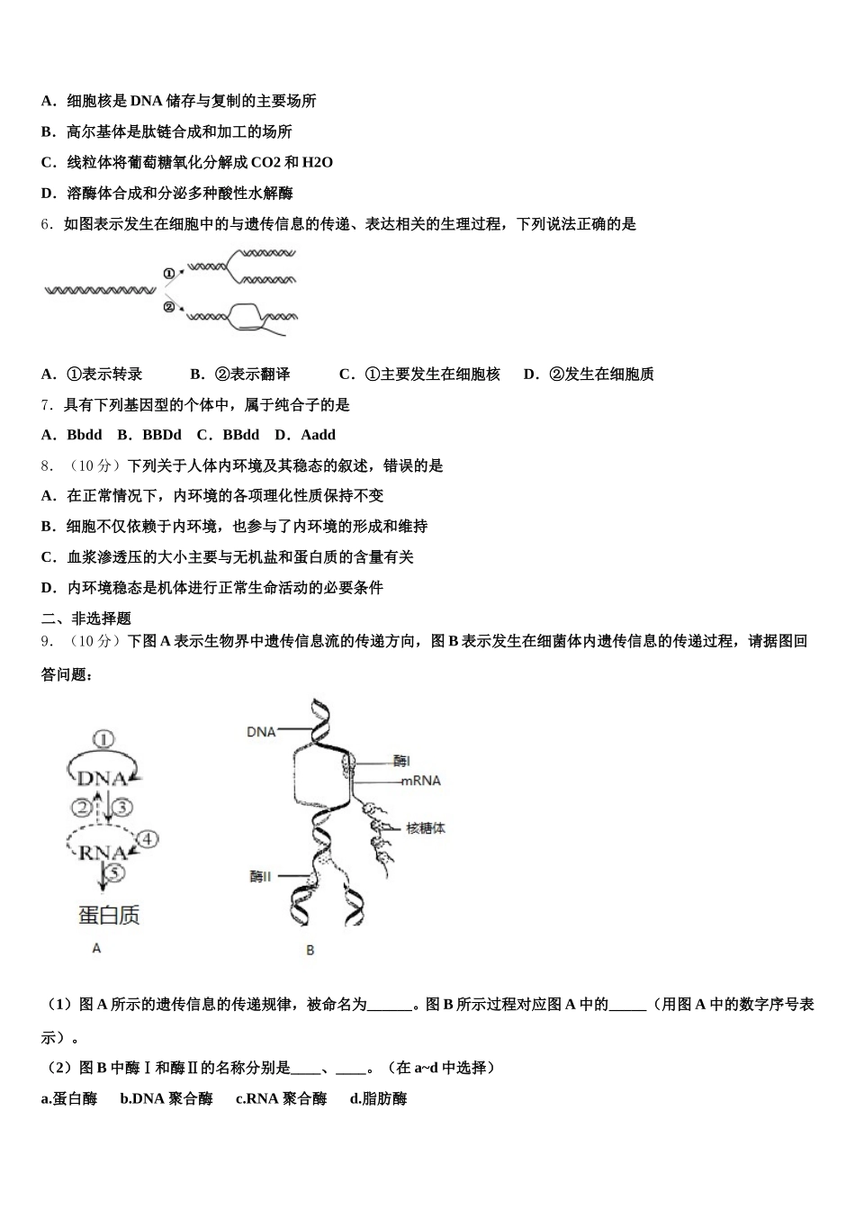 2025年广西田阳高中高一下生物期末联考试题含解析_第2页
