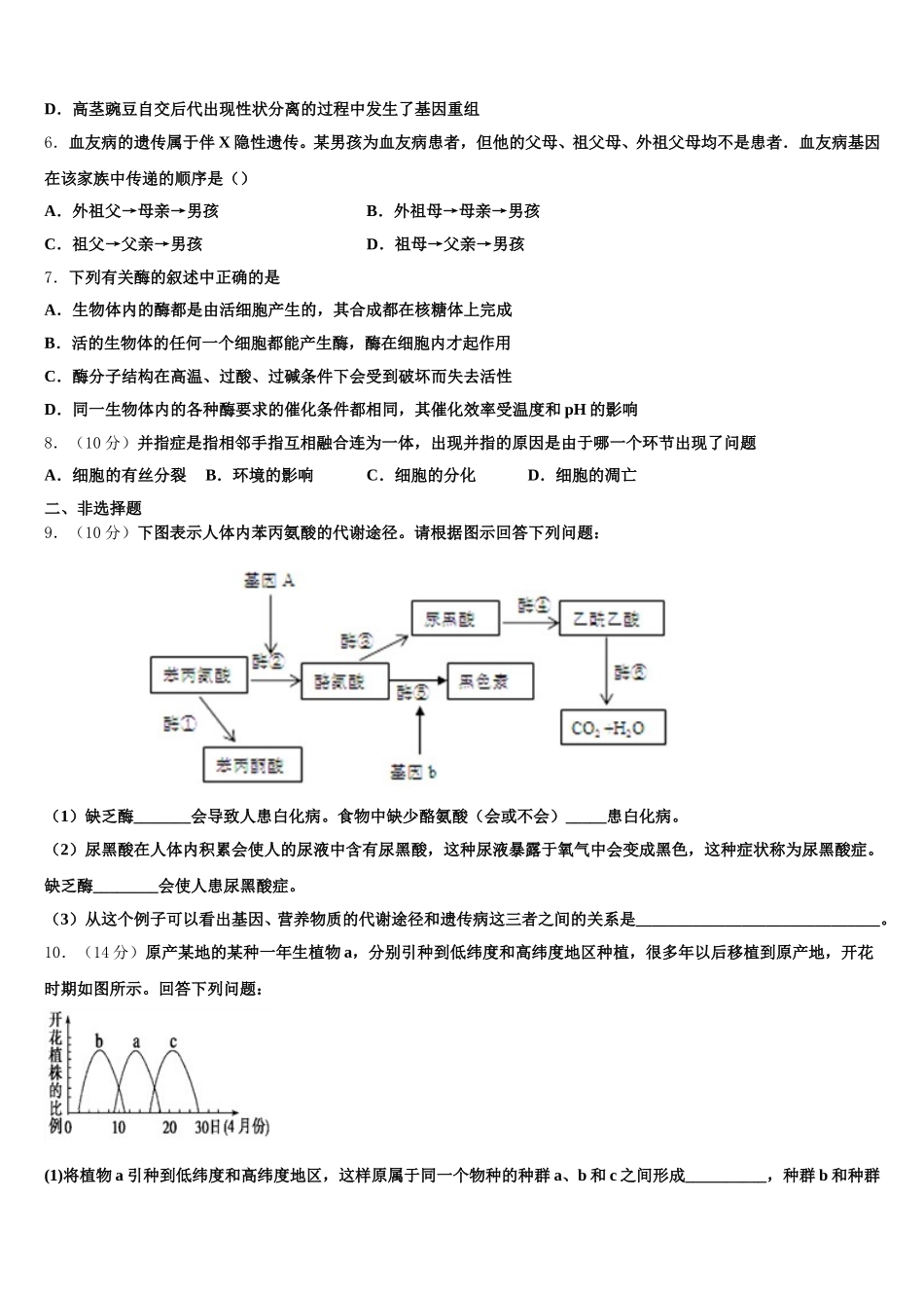 广西南宁市第二中学2025年生物高一下期末调研模拟试题含解析_第2页