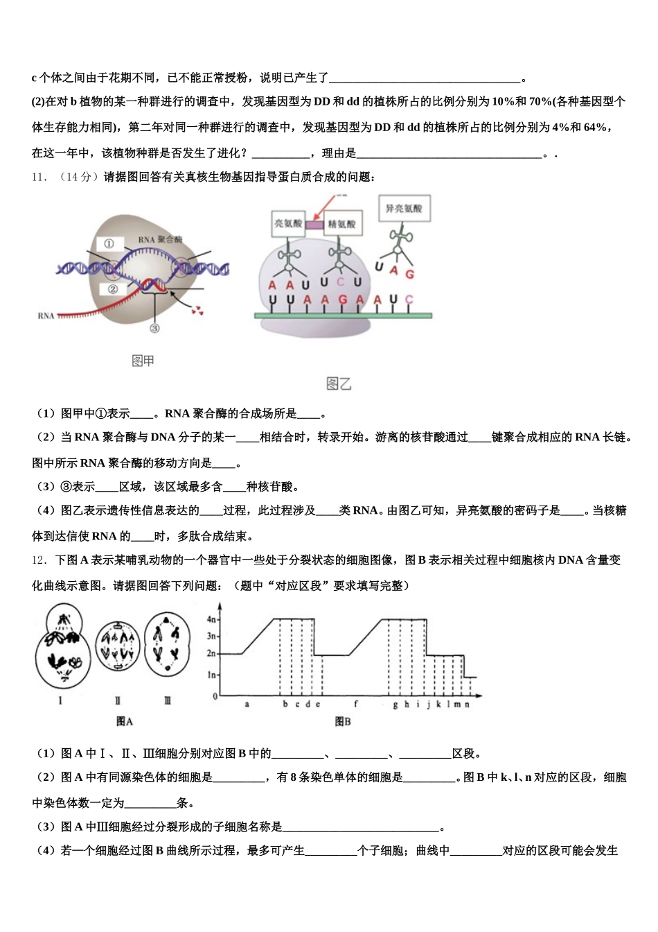 广西南宁市第二中学2025年生物高一下期末调研模拟试题含解析_第3页