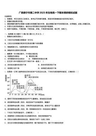 广西南宁市第二中学2025年生物高一下期末调研模拟试题含解析