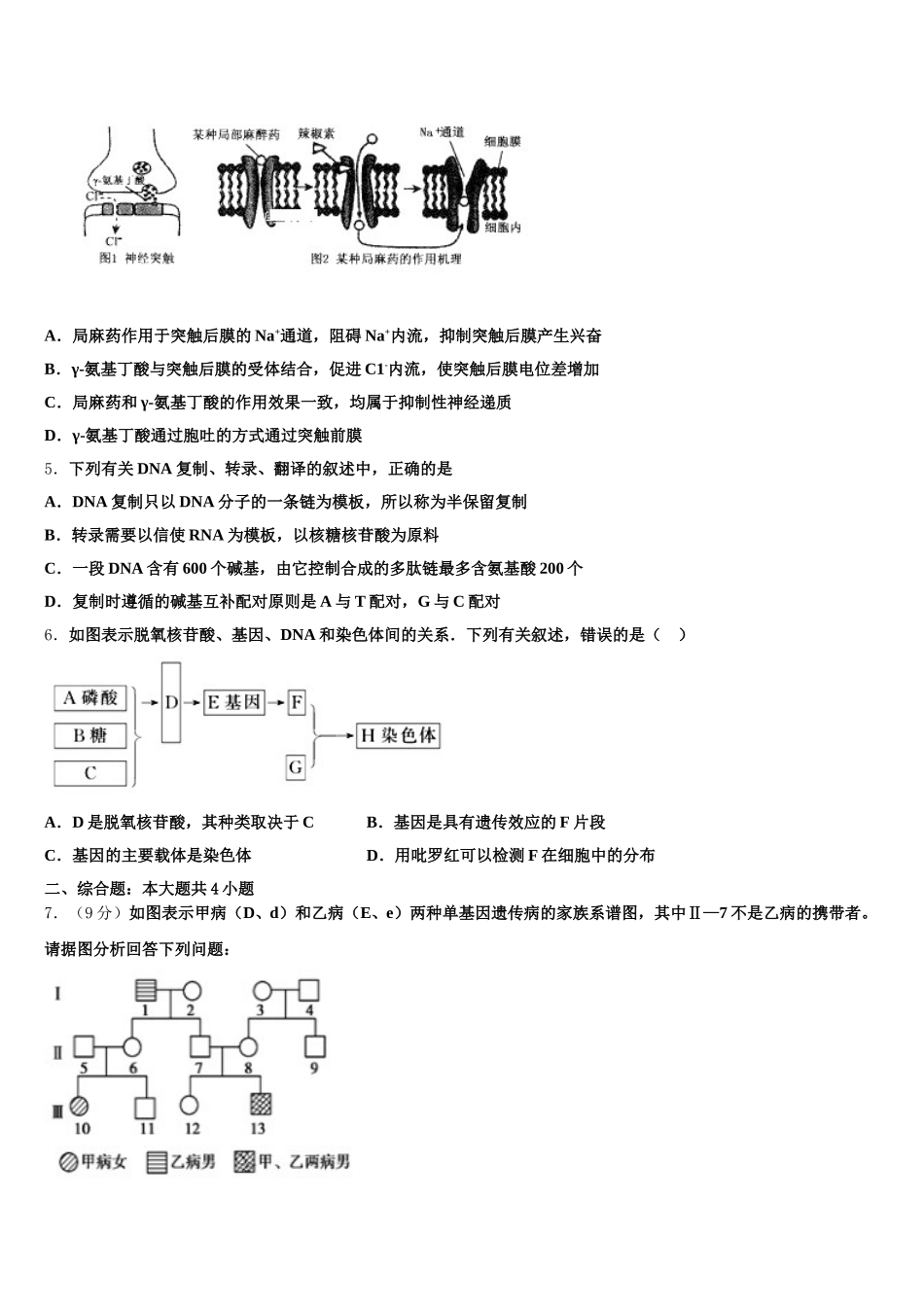 2025届广西生物高一第二学期期末综合测试模拟试题含解析_第2页