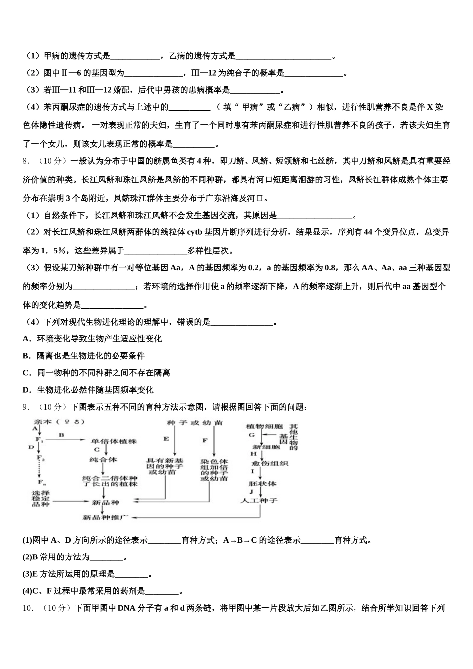 2025届广西生物高一第二学期期末综合测试模拟试题含解析_第3页
