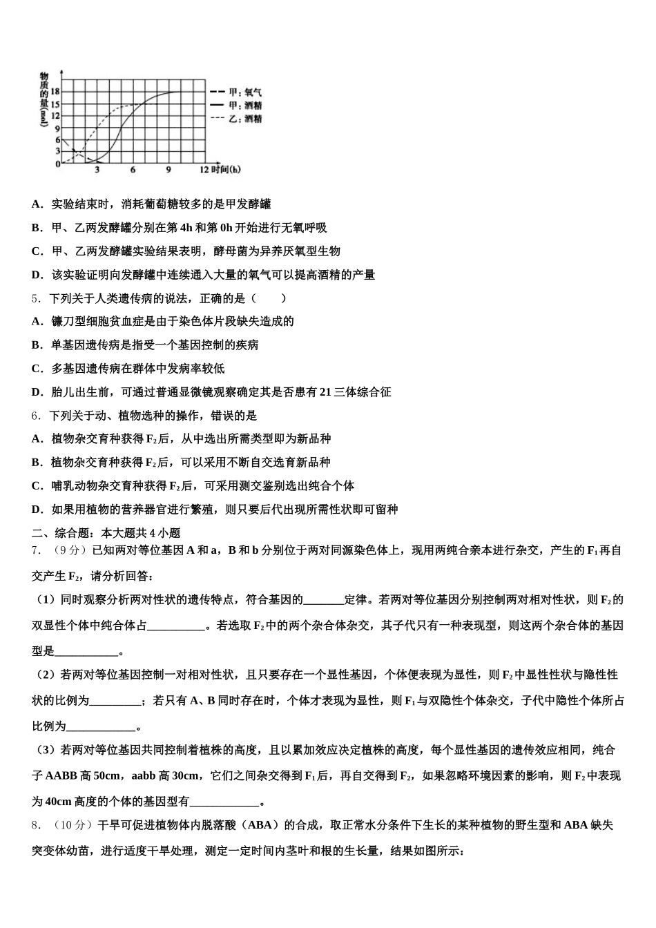 2025届广西壮族自治区桂林市高一下生物期末学业水平测试模拟试题含解析_第2页