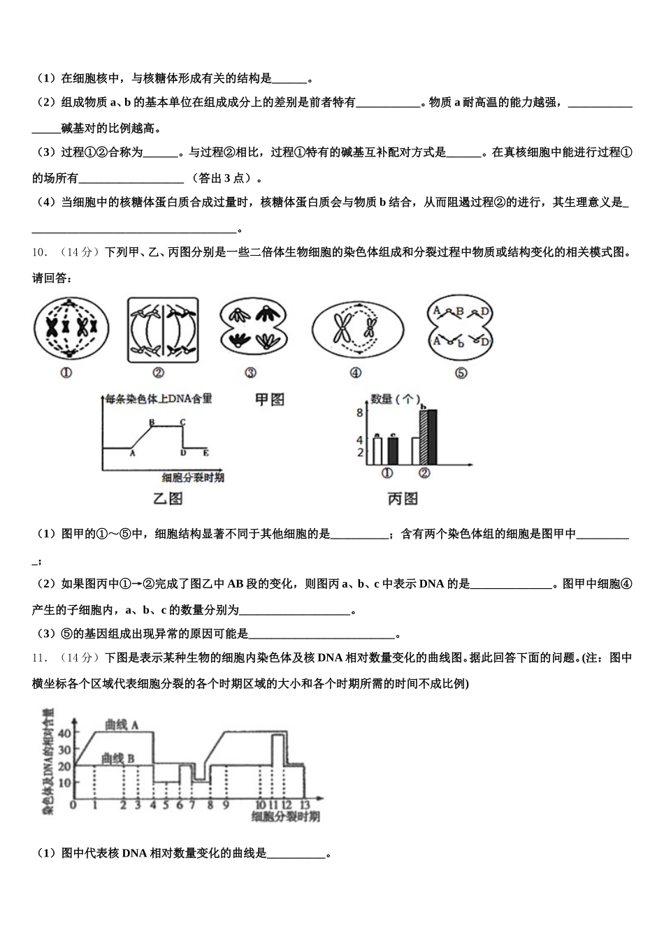 2024-2025学年广西壮族自治区贵港市桂平市生物高一第二学期期末质量跟踪监视模拟试题含解析_第3页