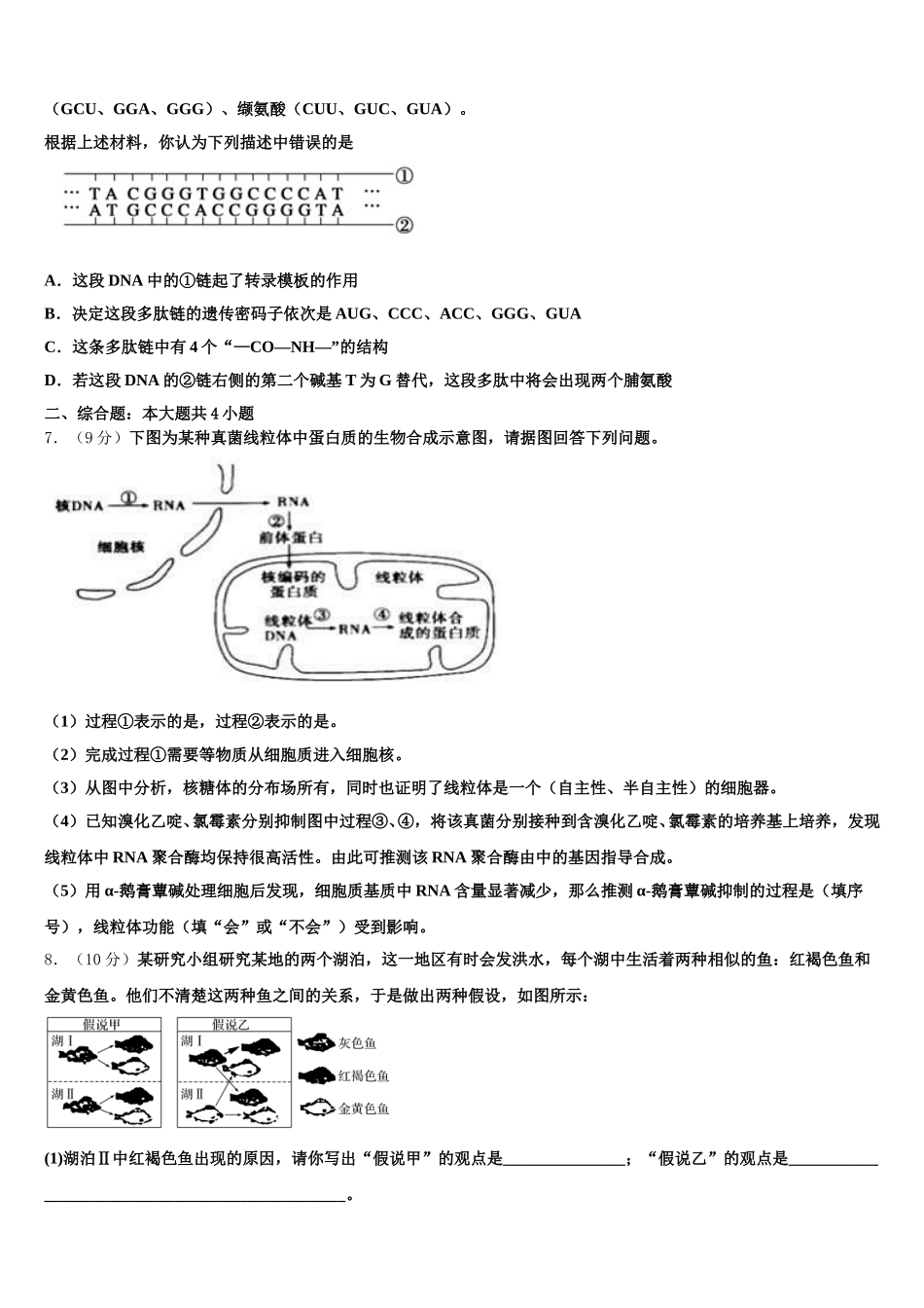广西省贺州市桂梧高中2025年生物高一第二学期期末经典试题含解析_第2页