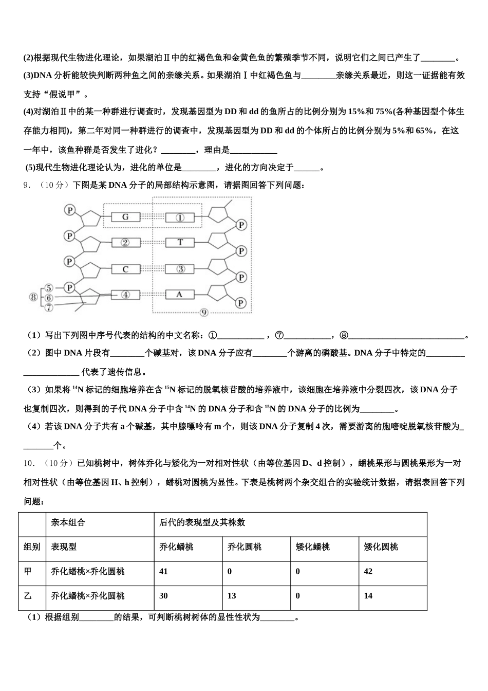 广西省贺州市桂梧高中2025年生物高一第二学期期末经典试题含解析_第3页