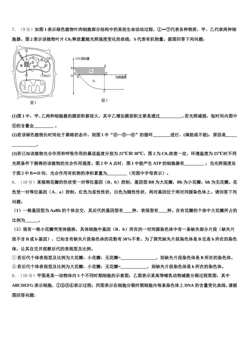2025年广西南宁市马山县高中联合体高一下生物期末学业质量监测试题含解析_第2页