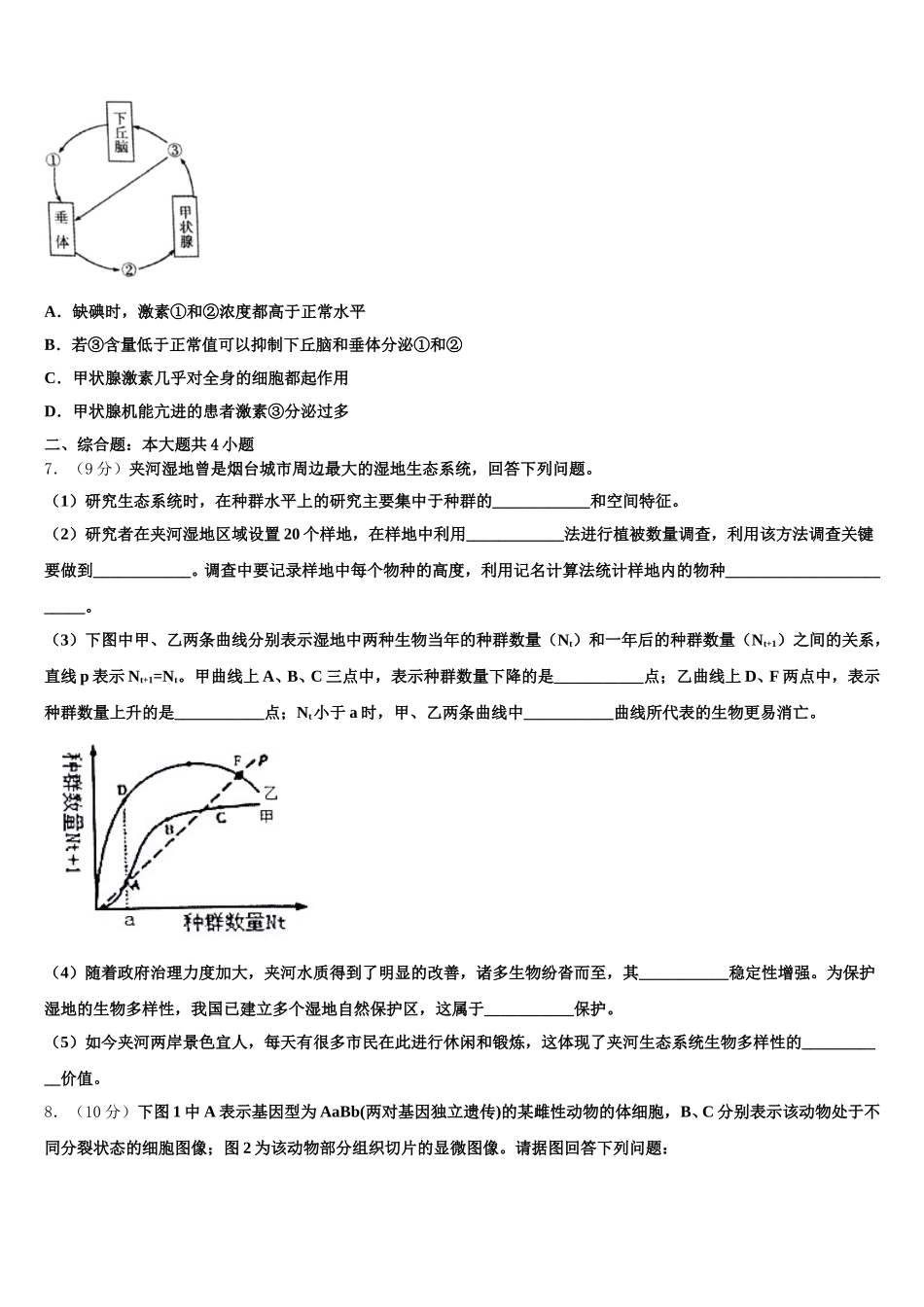 广西南宁八中2024-2025学年生物高一第二学期期末综合测试试题含解析_第2页