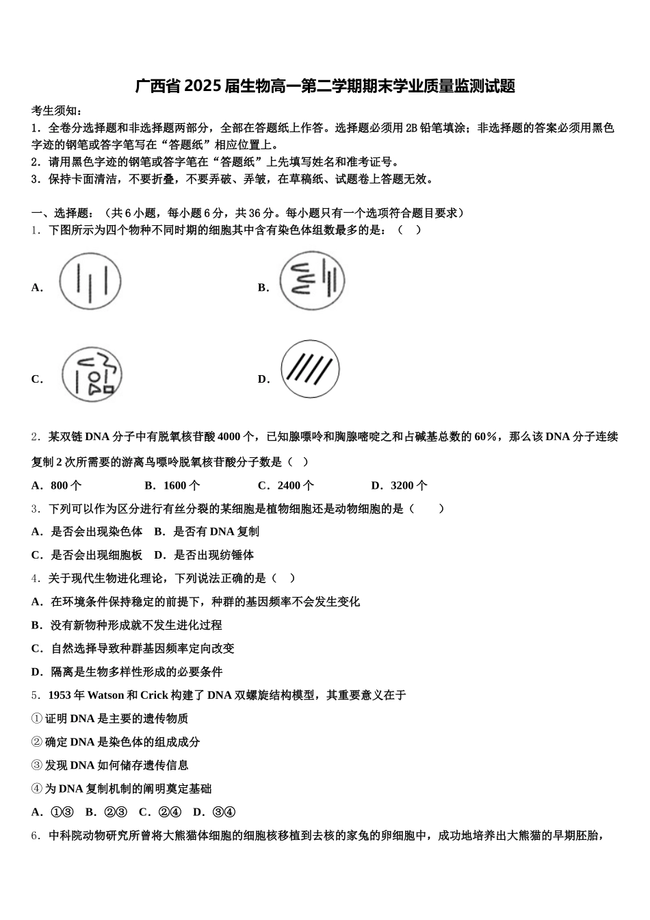 广西省2025届生物高一第二学期期末学业质量监测试题含解析_第1页