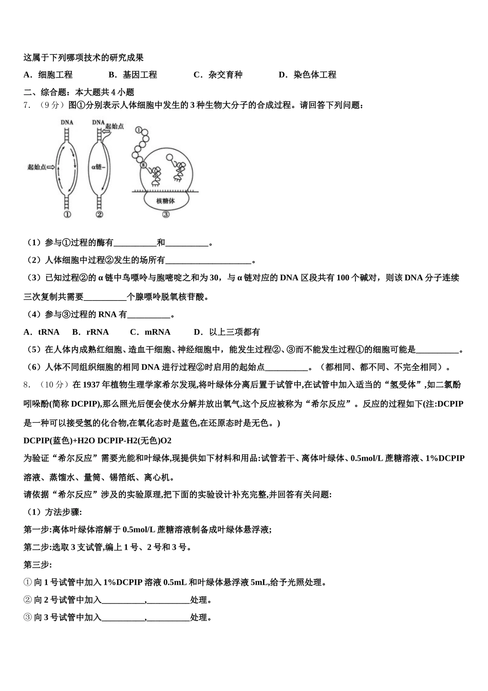 广西省2025届生物高一第二学期期末学业质量监测试题含解析_第2页