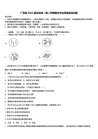 广西省2025届生物高一第二学期期末学业质量监测试题含解析