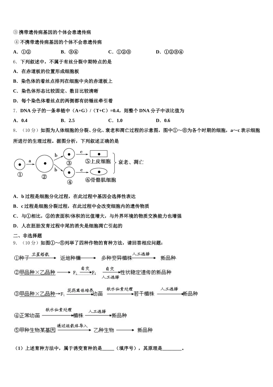 2024-2025学年广西百色市西林民族高中高一下生物期末预测试题含解析_第2页