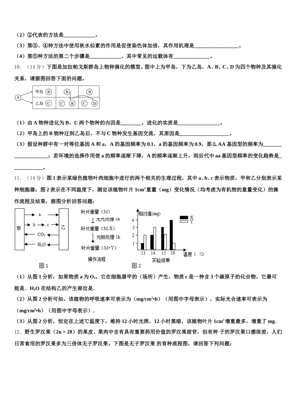 2024-2025学年广西百色市西林民族高中高一下生物期末预测试题含解析_第3页