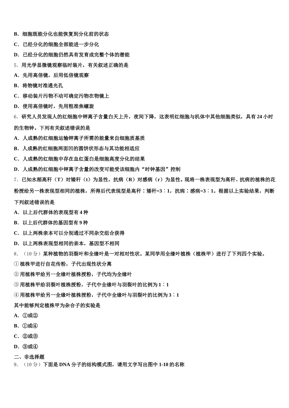 广西玉林市2025年高一生物第二学期期末质量跟踪监视模拟试题含解析_第2页