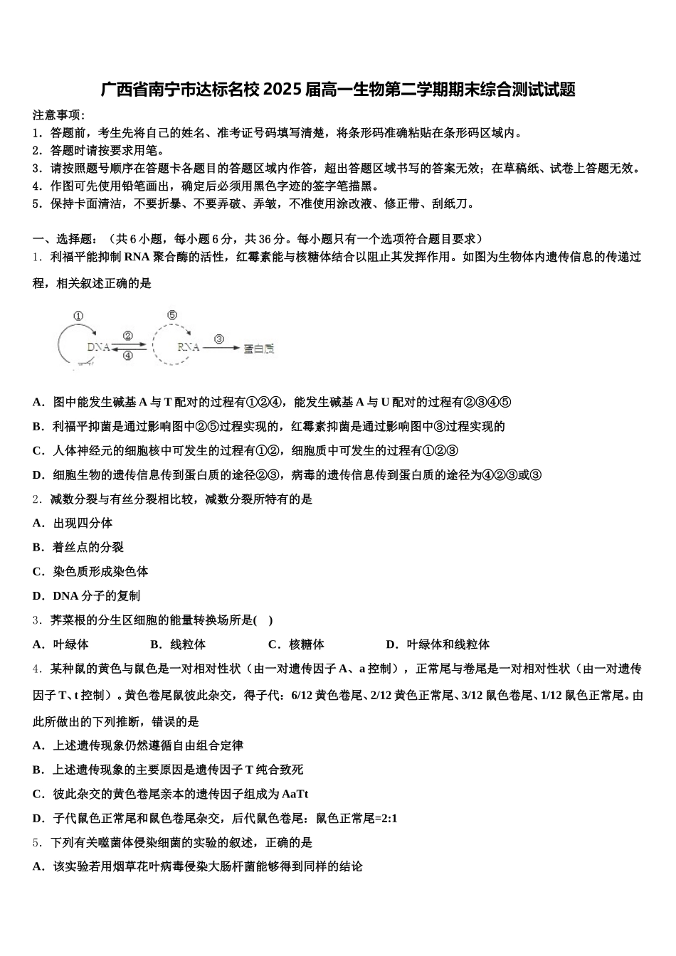 广西省南宁市达标名校2025届高一生物第二学期期末综合测试试题含解析_第1页