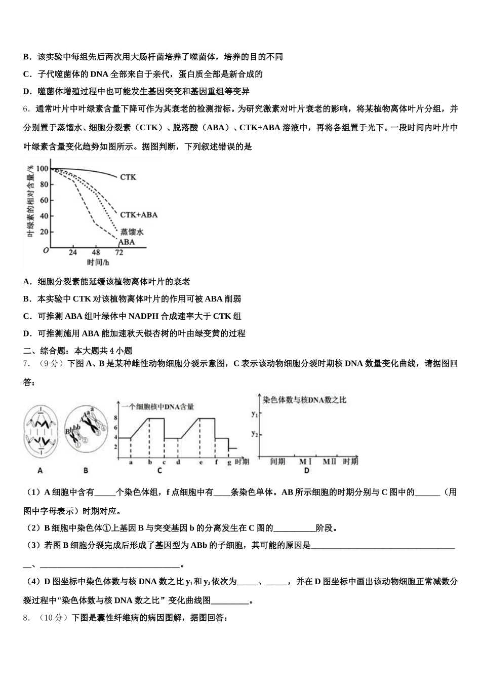 广西省南宁市达标名校2025届高一生物第二学期期末综合测试试题含解析_第2页
