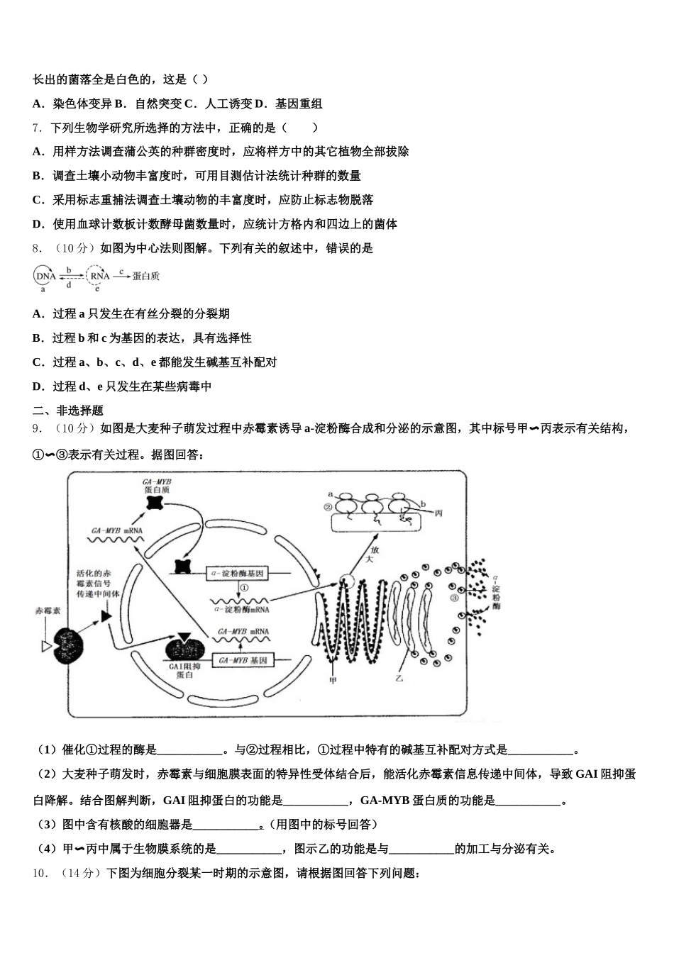 百色市重点中学2025年高一生物第二学期期末达标测试试题含解析_第2页