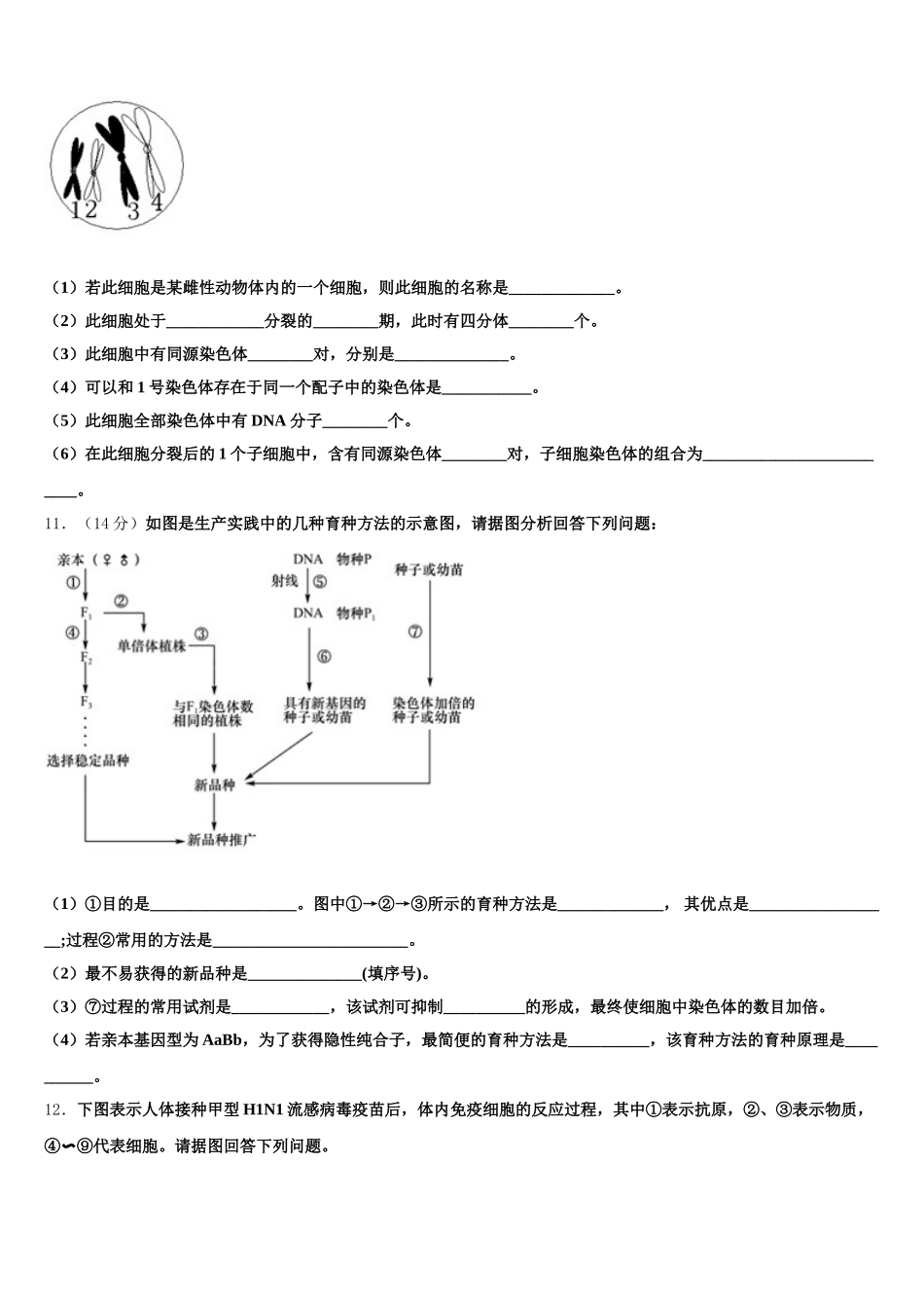 百色市重点中学2025年高一生物第二学期期末达标测试试题含解析_第3页