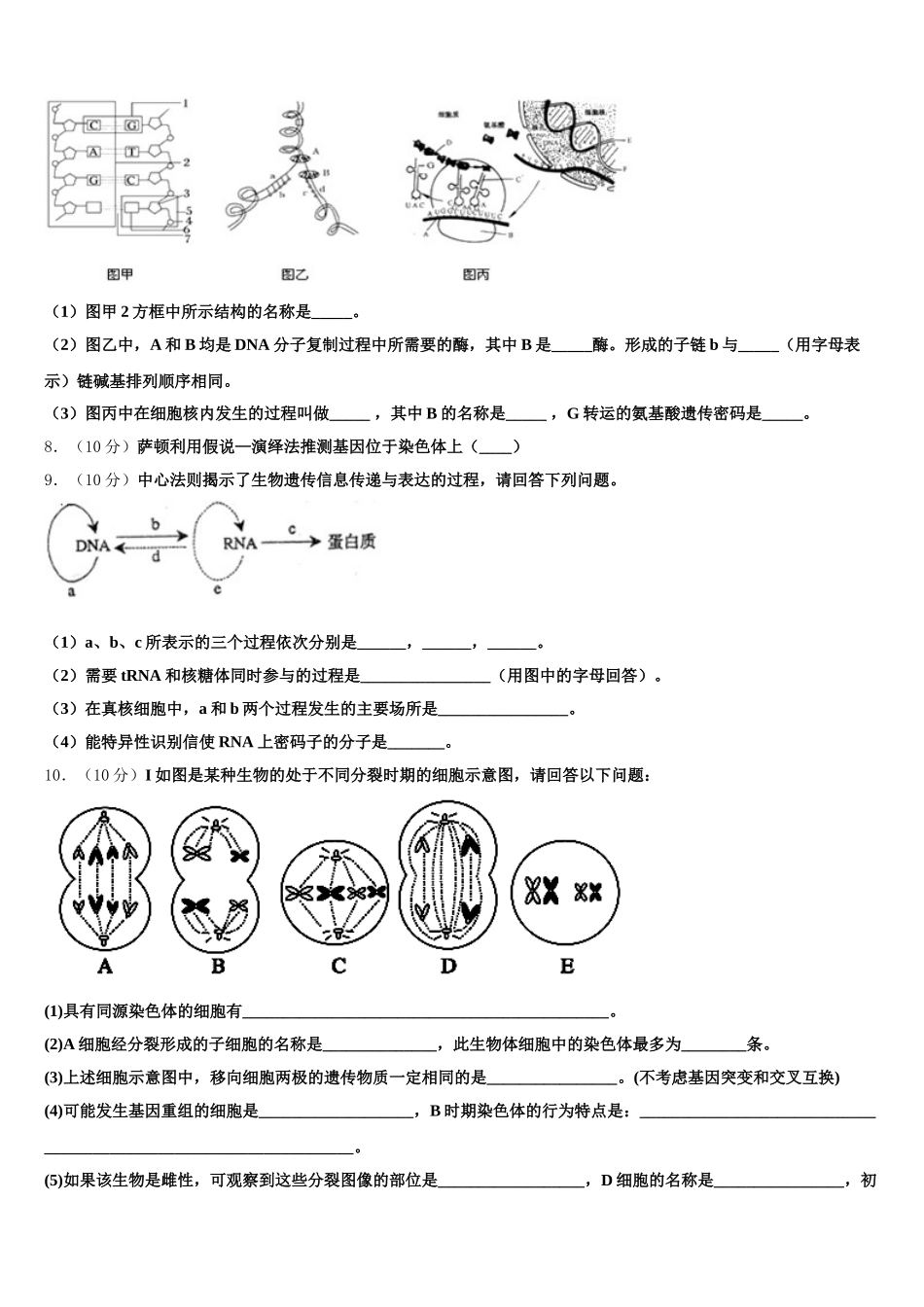 2024-2025学年柳州市重点中学生物高一下期末考试试题含解析_第2页